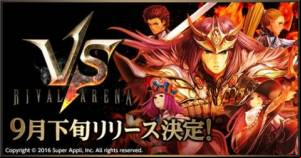ライバルアリーナVS (Rival Arena VS) MOD APK