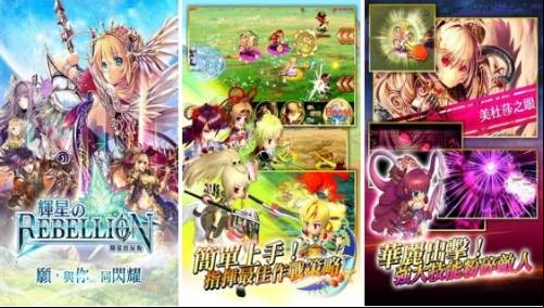 Shiny Star: Rebellion (輝星的反叛) MOD APK