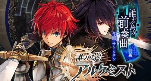 誰ガ為のアルケミスト MOD APK